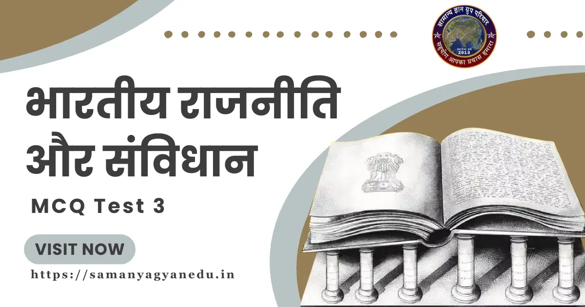 Bhartiya Rajneeti Aur Samvidhan MCQ Test 3
